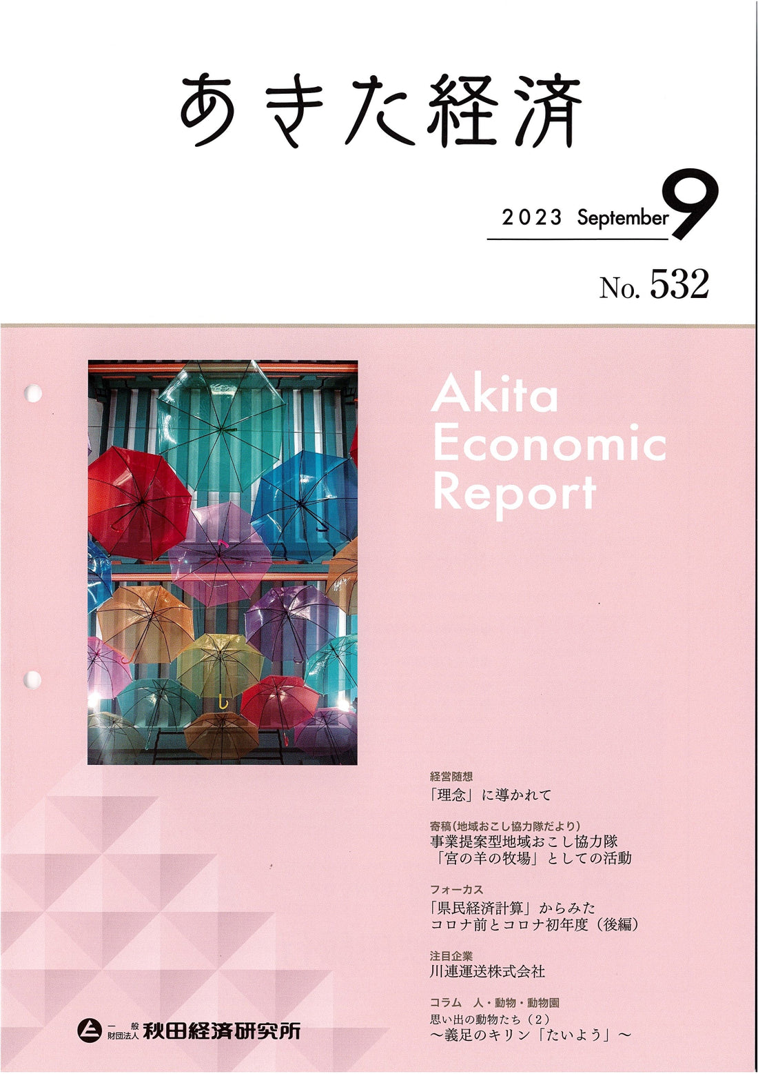 akita economic report
