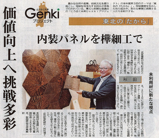 内装パネルを樺細工で