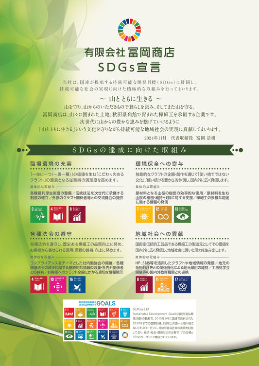 SDGs宣言