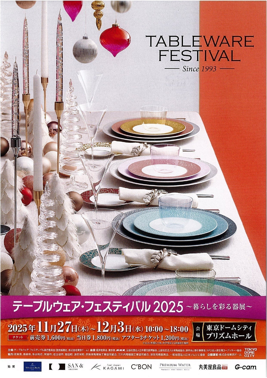 テーブルウェア・フェスティバル2025に出展いたします