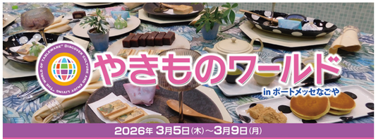 名古屋で開催される「やきものワールド」に出展いたします